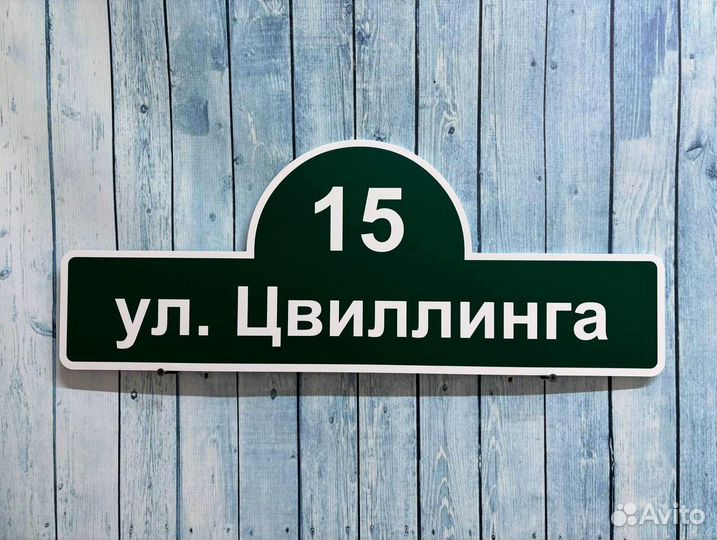 Адресные таблички разных размеров