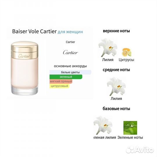 Cartier Baiser Vole Cartier Carat Оригинал