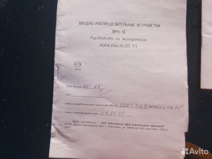 Шкаф вру - 1Д 200-329 в сборе