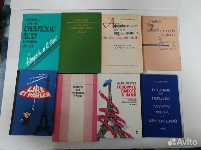 Книги по французскому языку, учебник