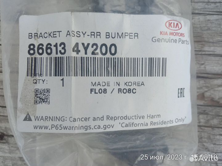 Кронштейн бампера заднего левый, KIA-RIO