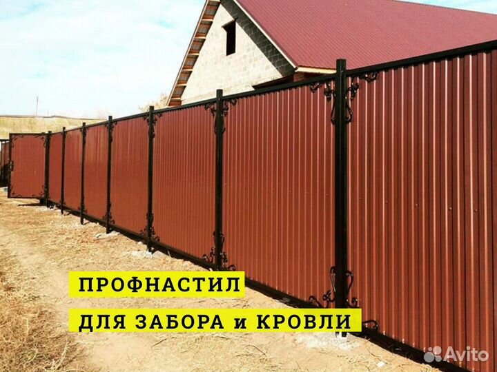 Профнастил для забора и кровли