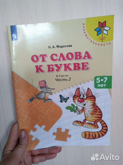 Учебное пособие для дошкольников