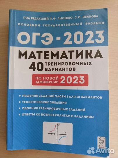 Математика подготовка к огэ