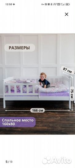 Детская кроватка 160 на 80 бу