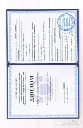 Репетитор по русскому языку как иностранному рки