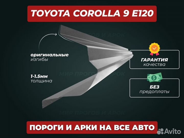 Mazda 3 BK пороги ремонтные кузовные