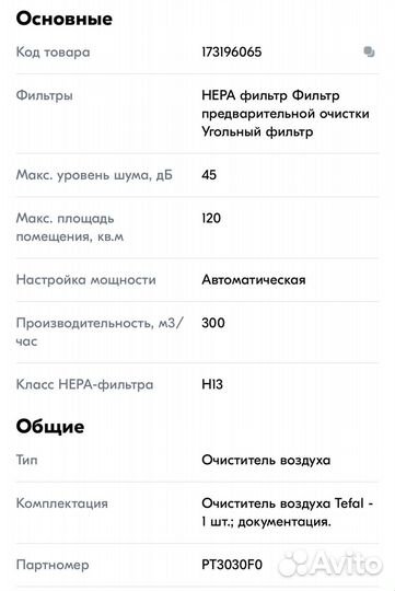 Очиститель воздуха Tefal Pure Air PT3030F0