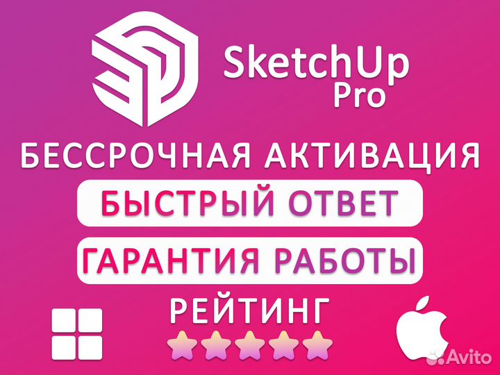 SketchUp Pro (Windows, MacOS)