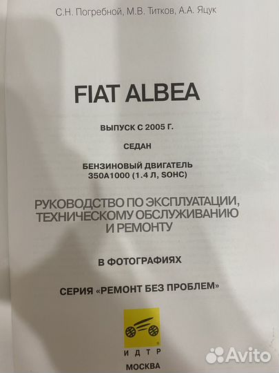 Книга Ремонт без проблем fiat albea