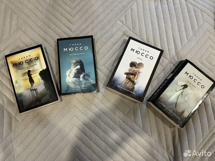 Книги Гийом Мюссо