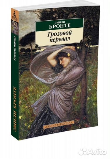 Грозовой перевал