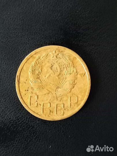 5 копеек 1936г