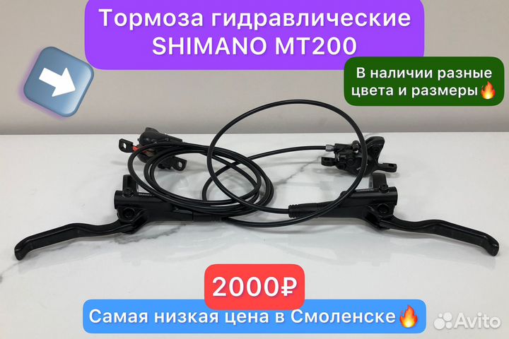 Гидравлические тормоза shimano MT200