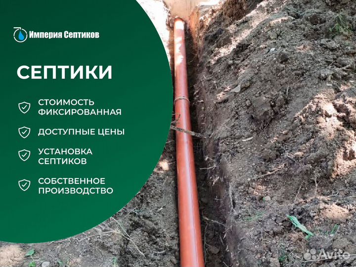 Септики / автономная канализация склад