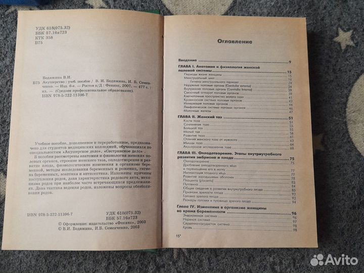 Книга акушерство Бодяжина, Семенченко
