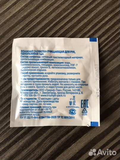 Влажная салфетка Macдоналдс 2021