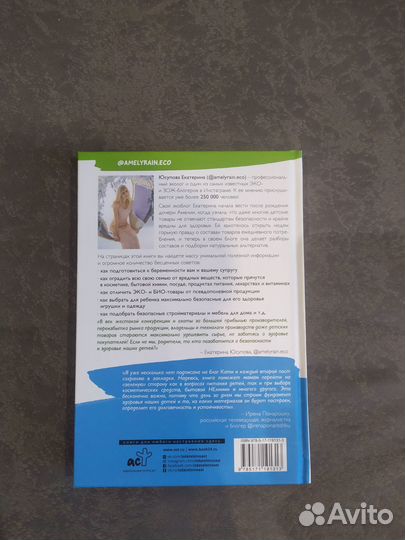 Книга Екатерина Юсупова - Экологичное материнство