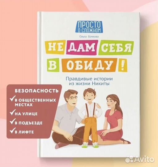 Книги по детской психологии и терапевтич. сказки