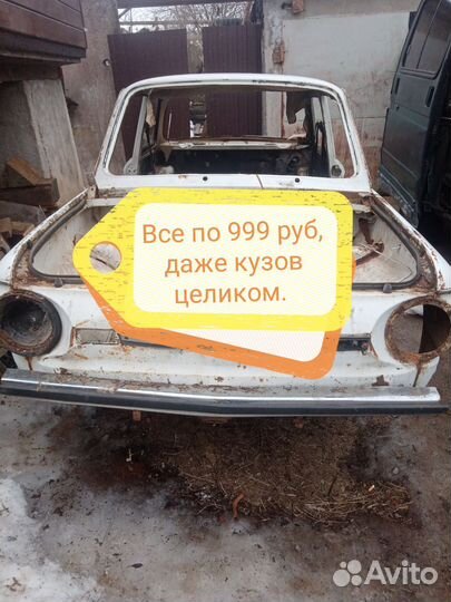 Кузов по частям заз368М (запорожец)