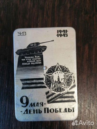 Календарик железный СССР