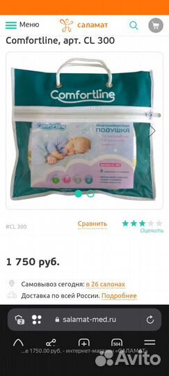 Анатомическая подушка comfortline