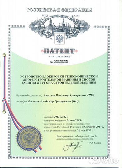 Противоугонное устройство для экскаваторов погруз