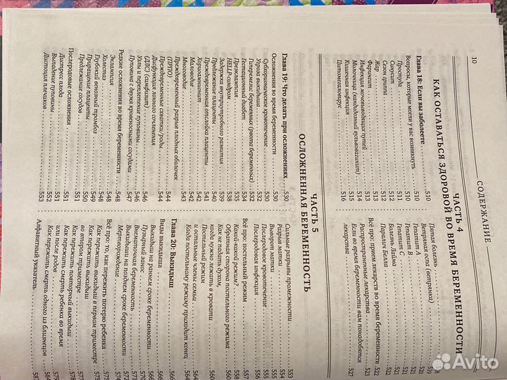 Чего ожидать, когда ждешь ребенка, Хейди Муркофф