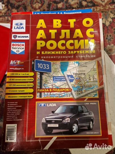 Атлас автомобильных дорог