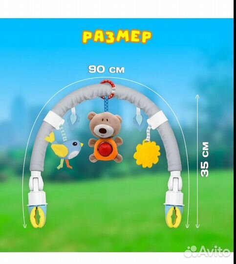 Игровая дуга и растяжка на коляску/кроватку