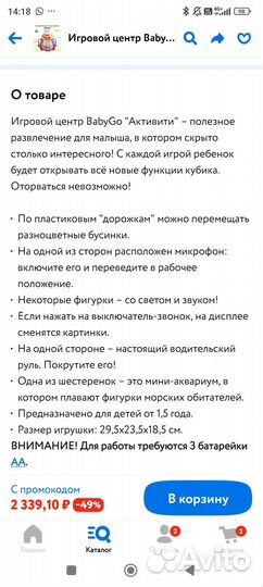 Игровой центр baby go