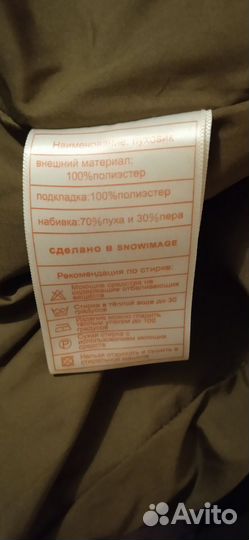 Пуховик