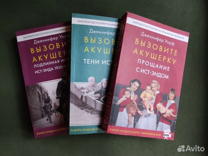 Вызовите акушерку (Дженнифер Уорф)