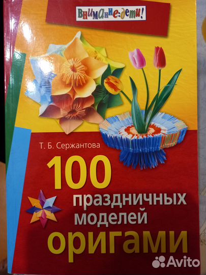 Книга оригами