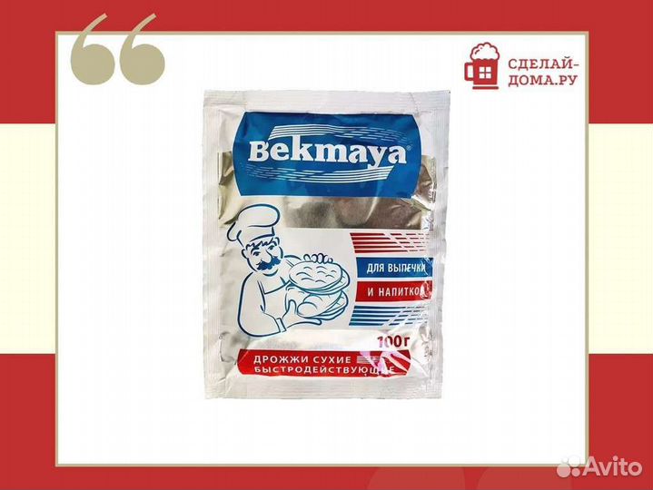 Дрожжи Бекмая 100 г
