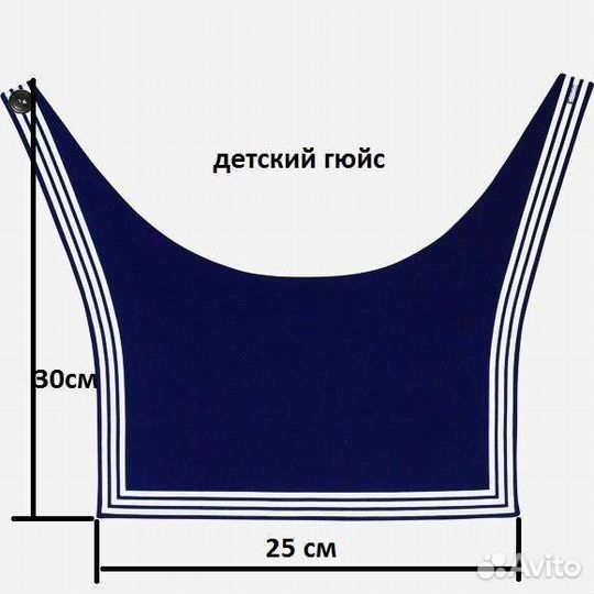 Морской воротник гюйс