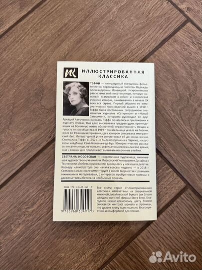 Тэффи Юмористические рассказы