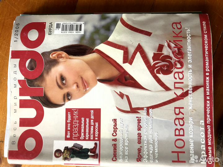 Журналы бурда моден, Диана, Ателье, Шитьё и крой