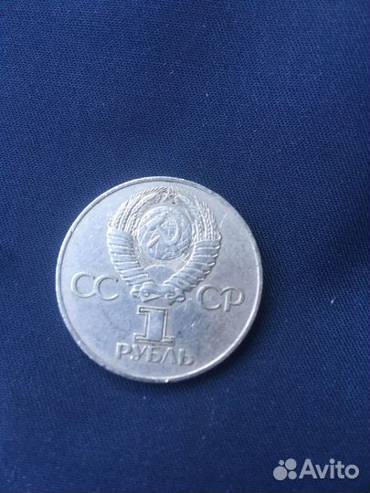Один рубль СССР
