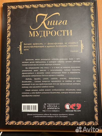 Книга мудрости