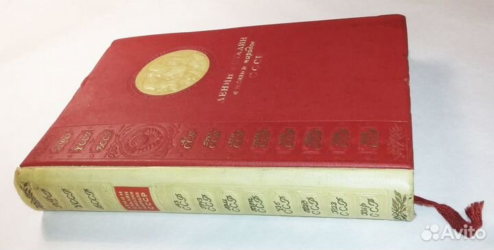 Ленин и Сталин в поэзии народов СССР 1938 г
