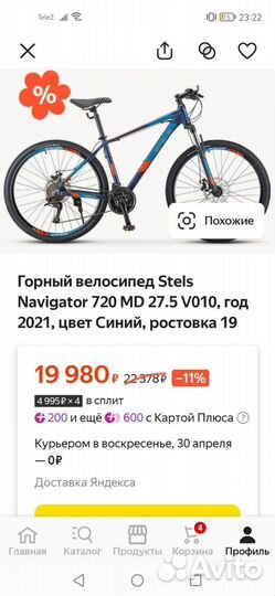 Велосипед stels 720 D 27.5