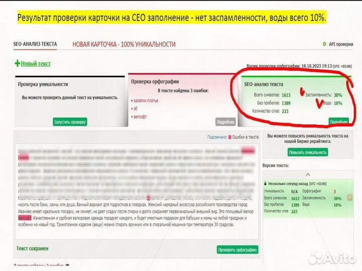 SEO оптимизация карточки товара wildberries сео