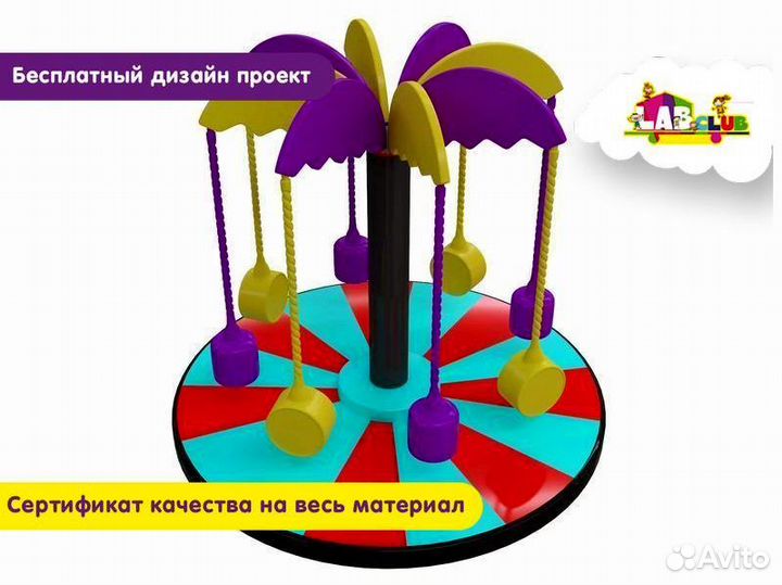 Карусель детская