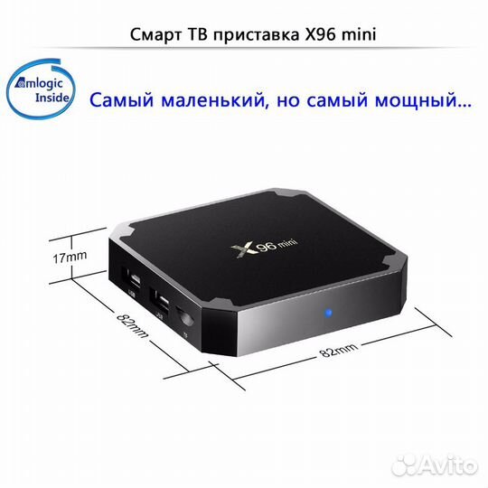 Смарт тв приставка