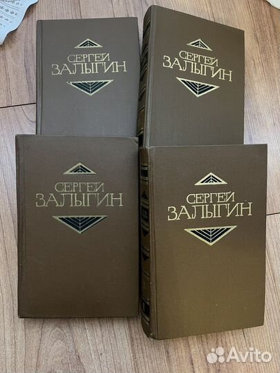 Сергей Залыгин в 4 томах, 1980 год