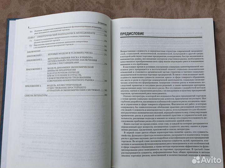 Управление рисками в торговле