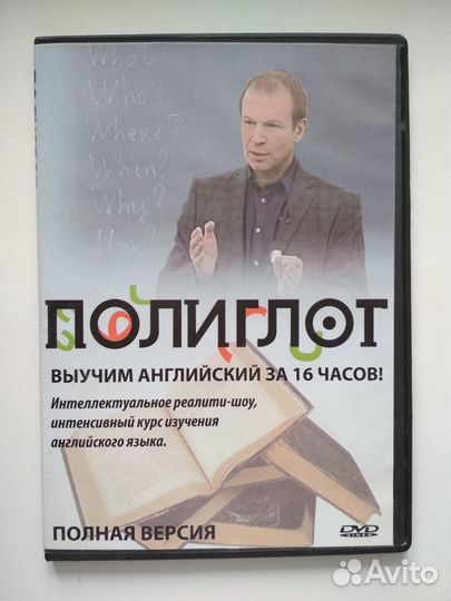 Обучающий диск по английскому языку