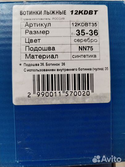 Лыжные ботинки 35-36