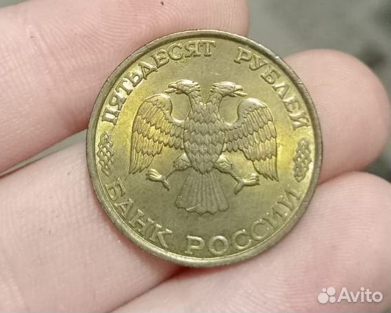 1993 монета